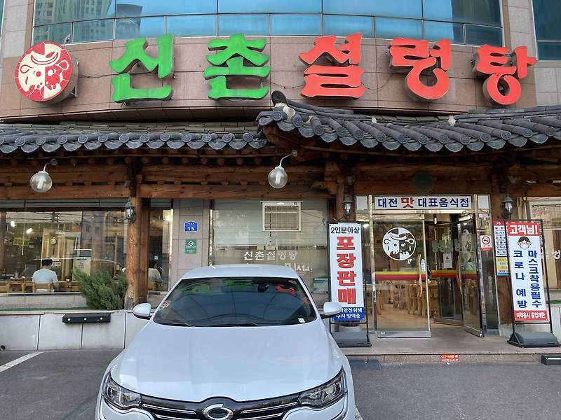 대전 설렁탕 맛집 신촌설렁탕 문화점 김치, 깍뚜기 존맛탱