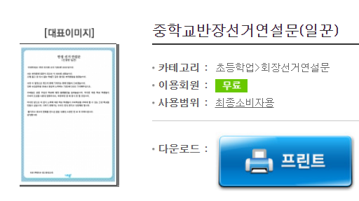 중학교 반장선거 연설문 다운로드