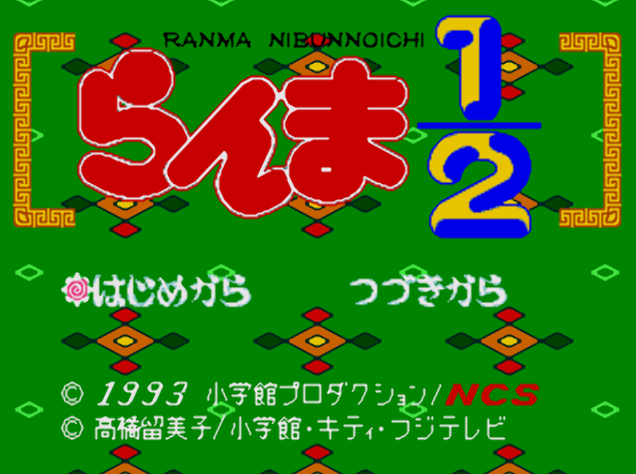 Ranma ½ Byakuranaika (메가 CD / MD-CD) 게임 ISO 다운로드