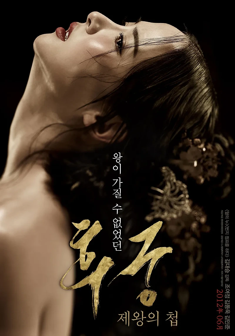 영화 후궁: 제왕의 첩(The Concubine, 2012) 정보 줄거리 리뷰 예고편