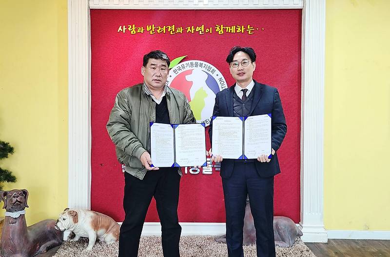 (주)크루데이, (사)한국유기동물복지협회와 '반려동물 문화조성' MOU 체결