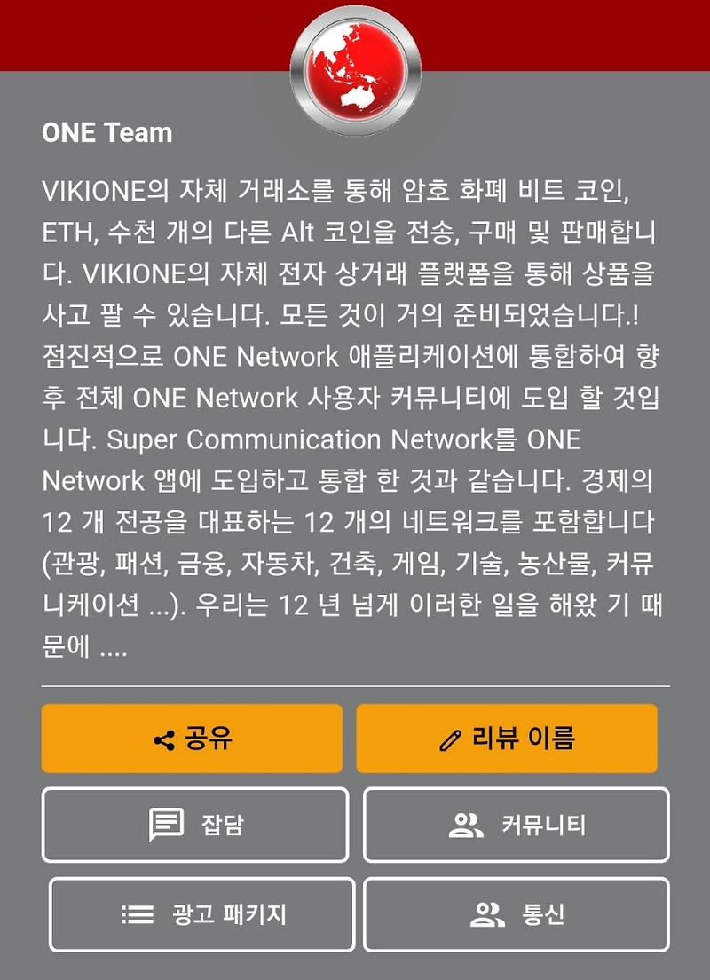 Vikione의 Super communication Network를 살펴보며...