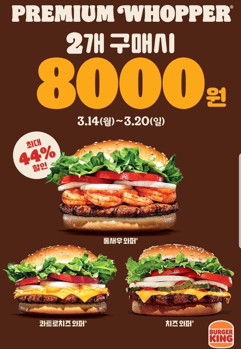 버거킹통새우, 콰트로치즈, 치즈와퍼 2개8000원