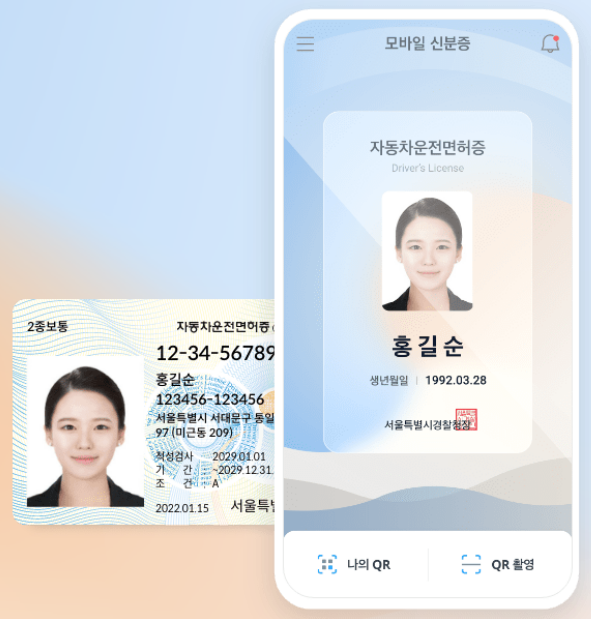 모바일 신분증 앱 PASS로 간편하게!