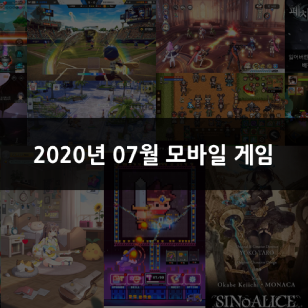[월간신작] 2020년 7월 모바일 게임 추천 12종 with 예정작