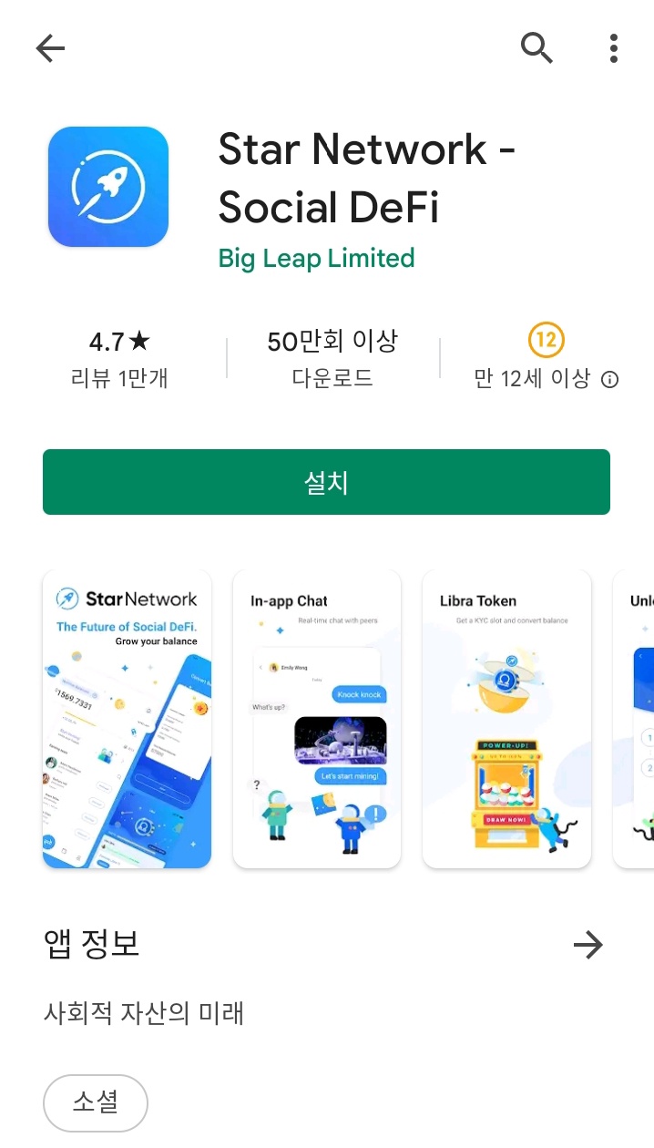 스타 네트워크 코인(star coin),스타 코인 무료 채굴하는 방법