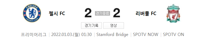 EPL 2021/2022 시즌 - 첼시 VS 리버풀 21라운드 경기 영상