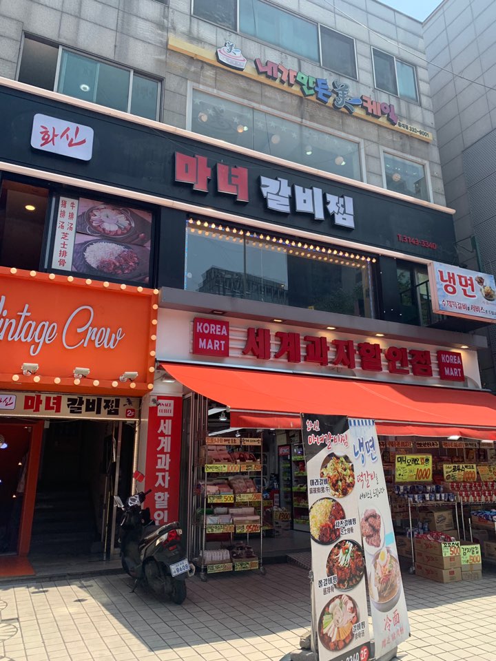 홍대입구 맛집/매운갈비찜 :화신마녀갈비찜