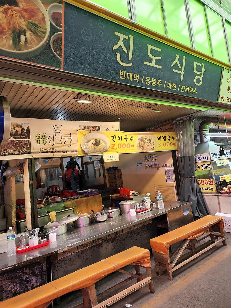 광명전통시장 국수집 진도식당 비빔국수 후기