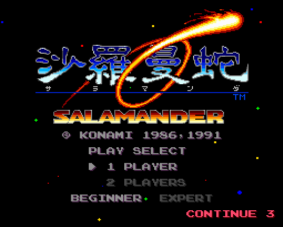 (코나미) 사라만다 - 沙羅曼蛇 (サラマンダ) Salamander (PC 엔진 PCエンジン PC Engine)