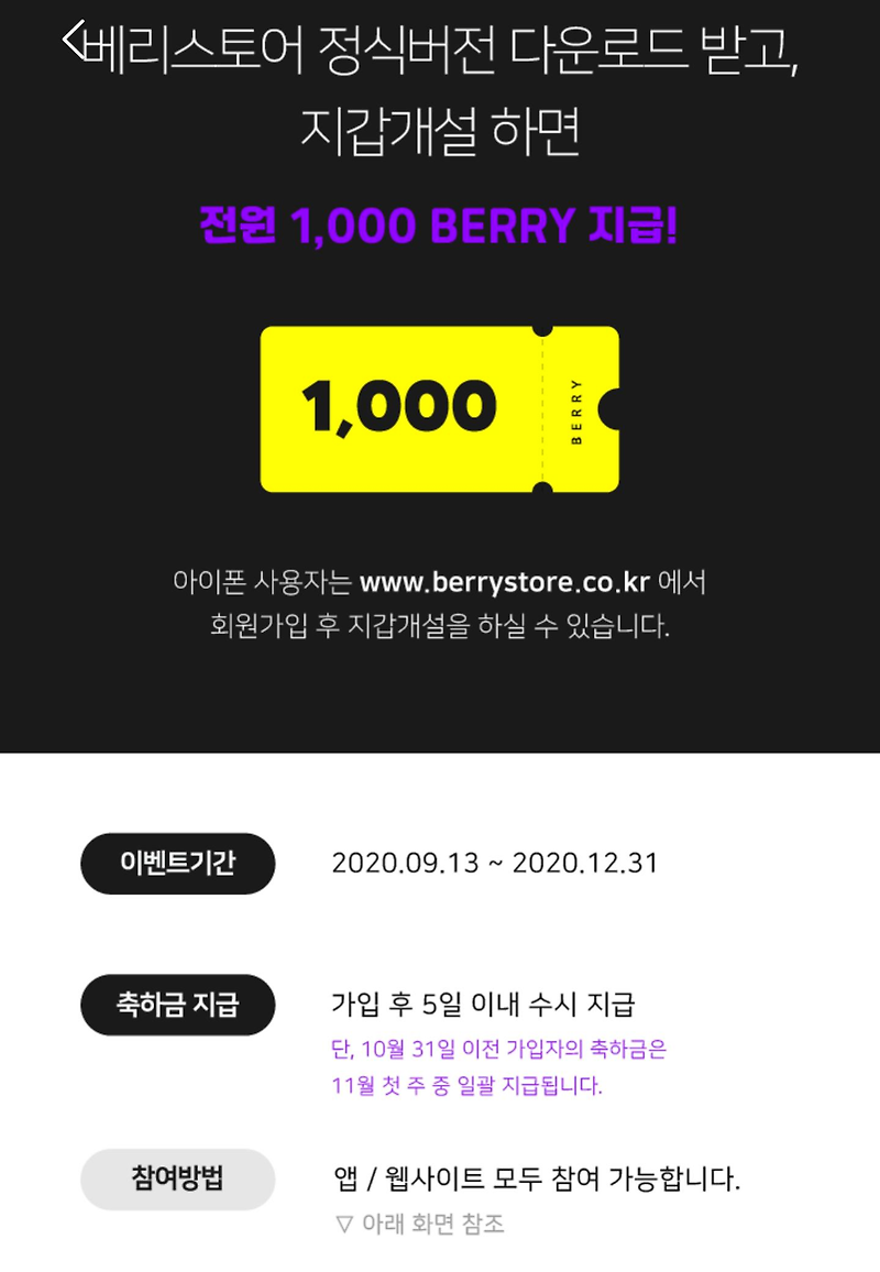 [코인에어드랍]  베리 코인 (berry) 상장코인. 1000베리 무료에어드랍이벤트!(feat. 프로비트, 고팍스)