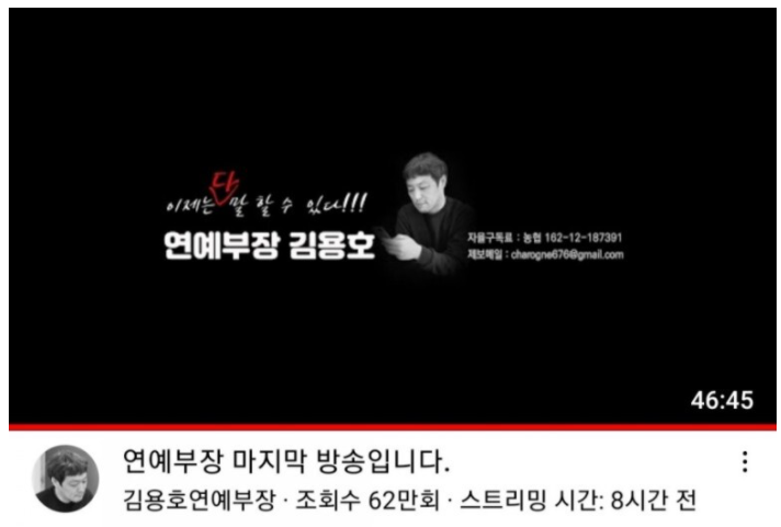 김용호 연예부장 유트브 중단 이유 및 김용호 프로필