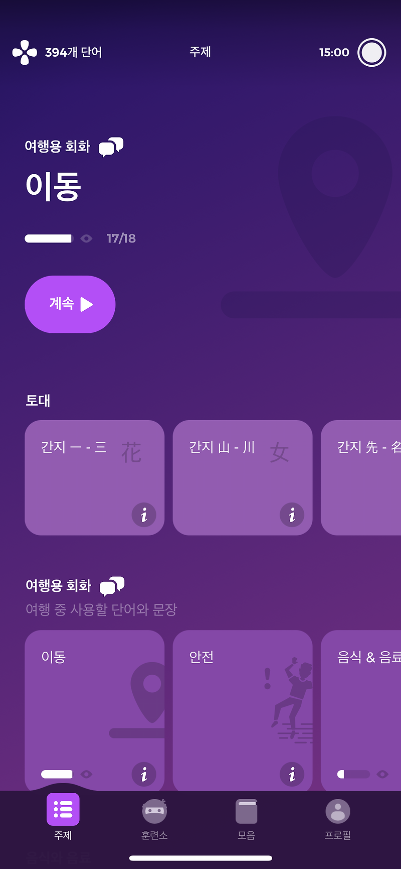 Drops - 외국어 공부앱 사용기(출퇴근길 추천!!)