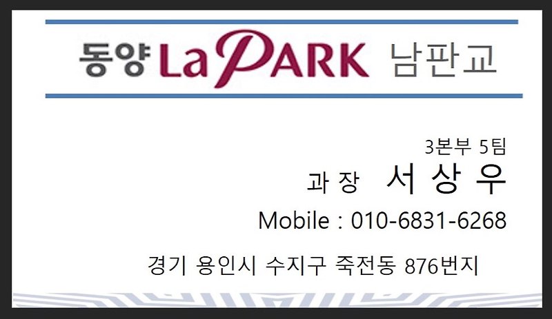 기흥역 상미지구 동양 Lapark 최근 소식!!