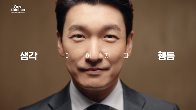 [신한은행] 기업 PR 생각 이어지다 행동으로 편신한은행 광고 TVCF