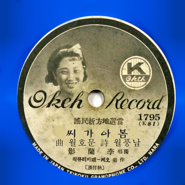 봄 아가씨, 가사, 이난영, 1935년