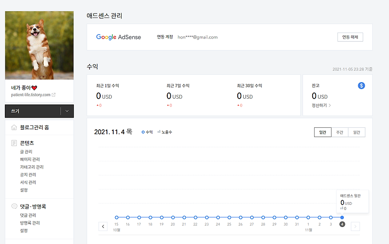 애드센스 연동 드디어 성공!