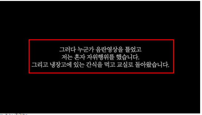 지기TV 학폭 피해자의 새로운 폭로 '집에 찾아와 자위행위하고 XX뿌려'