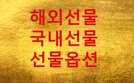 [해외선물] 4월30일 해외선물 마감시황 및 대여계좌 업체추천