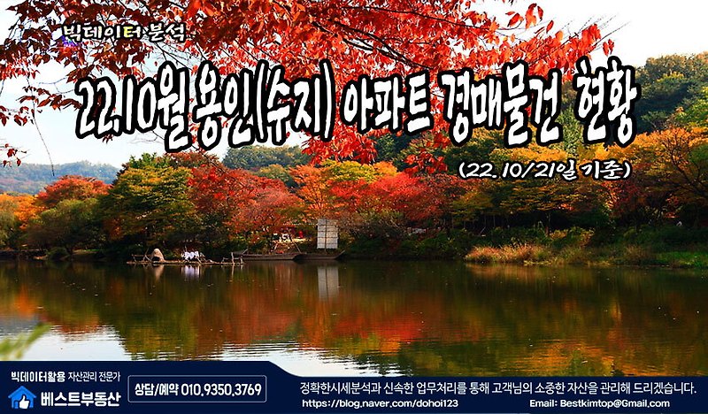22.10월 용인시(수지) 아파트 경매물건 분석 !!!
