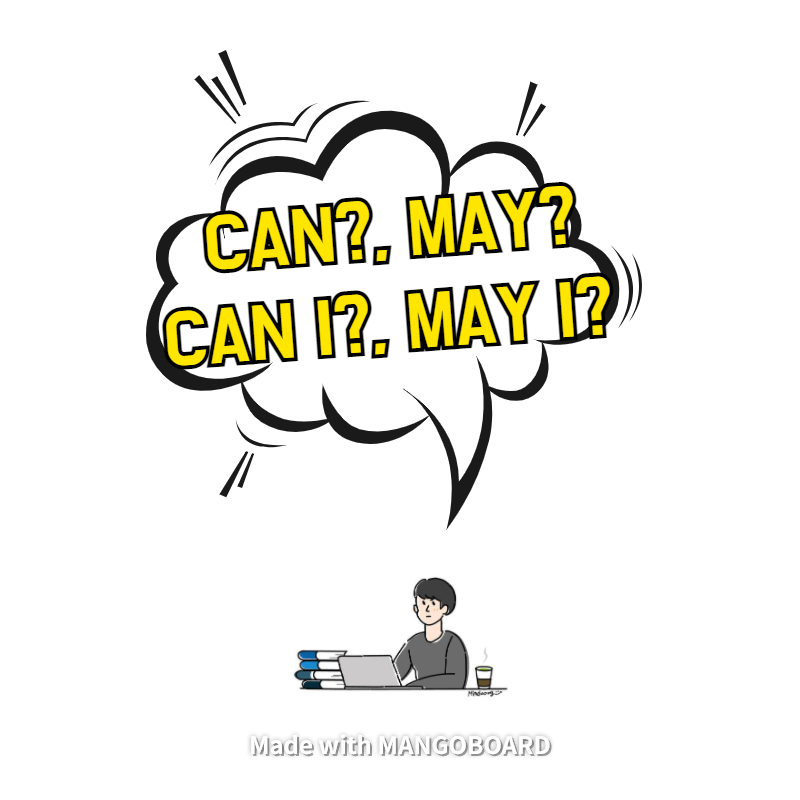 Can, May, Can I?, May I? 뉘앙스 차이