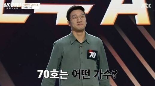 싱어게인 재방송 70호 가수 재주소년 터 다시듣기 노래듣기 가사