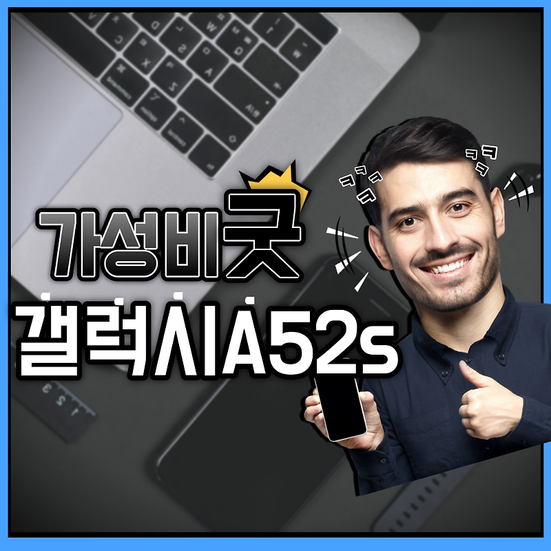 삼성  50만원대 5G폰 '갤럭시A52s' 출시, 유출된 이미지 및 스팩(+공식공개)