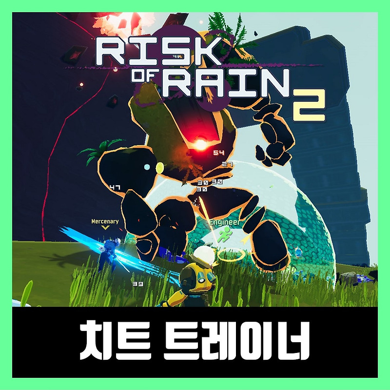 리스크 오브 레인 2 트레이너 Risk of Rain 2