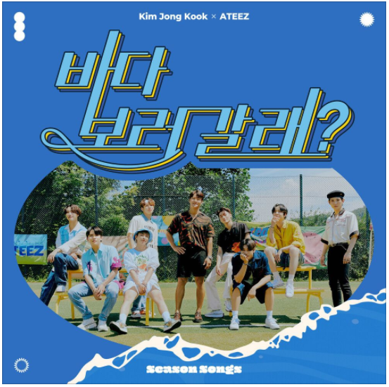 김종국 X ATEEZ (에이티즈) - 바다 보러 갈래? [노래듣기/가사/M.V]