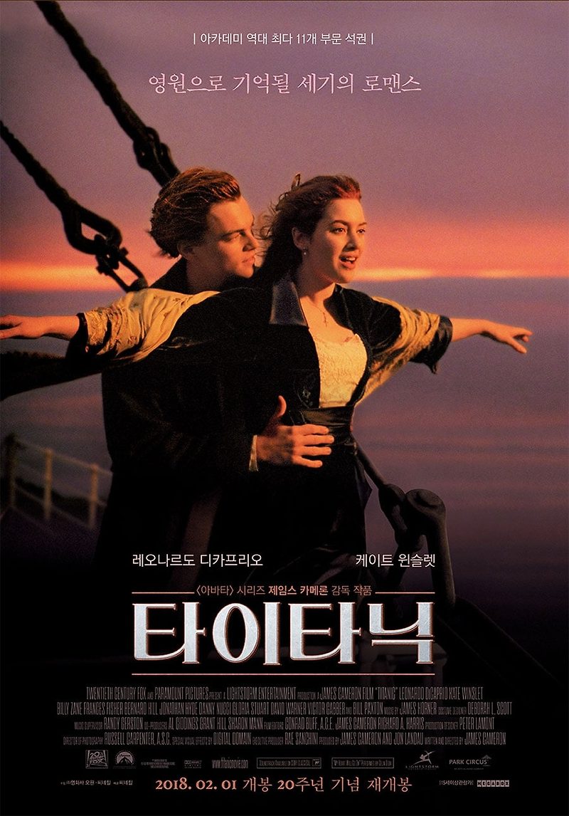 타이타닉 세기의 로맨스, 인생영화 재개봉