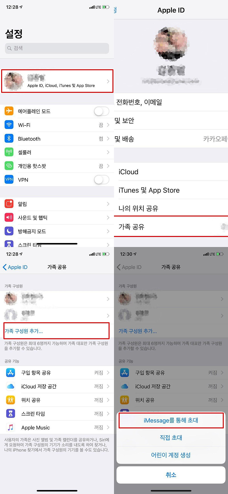 아이폰 꿀팁!! icloud 가족공유 사용하자!