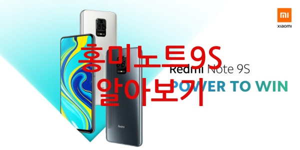 샤오미 홍미노트9S 예약판매 및 스펙 정리