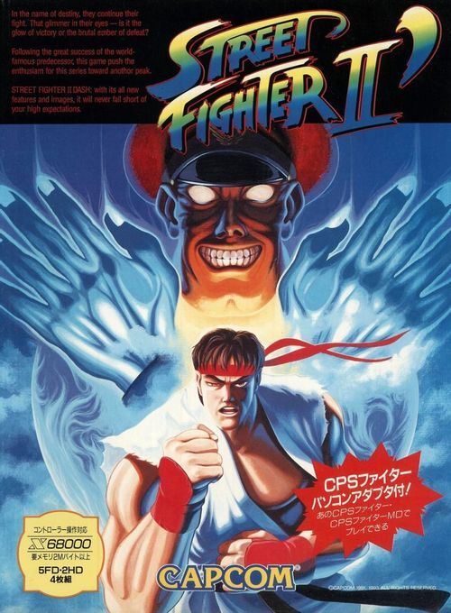 스트리트 파이터 2 대쉬 Street Fighter II' - Champion Edition 오락실 게임하기