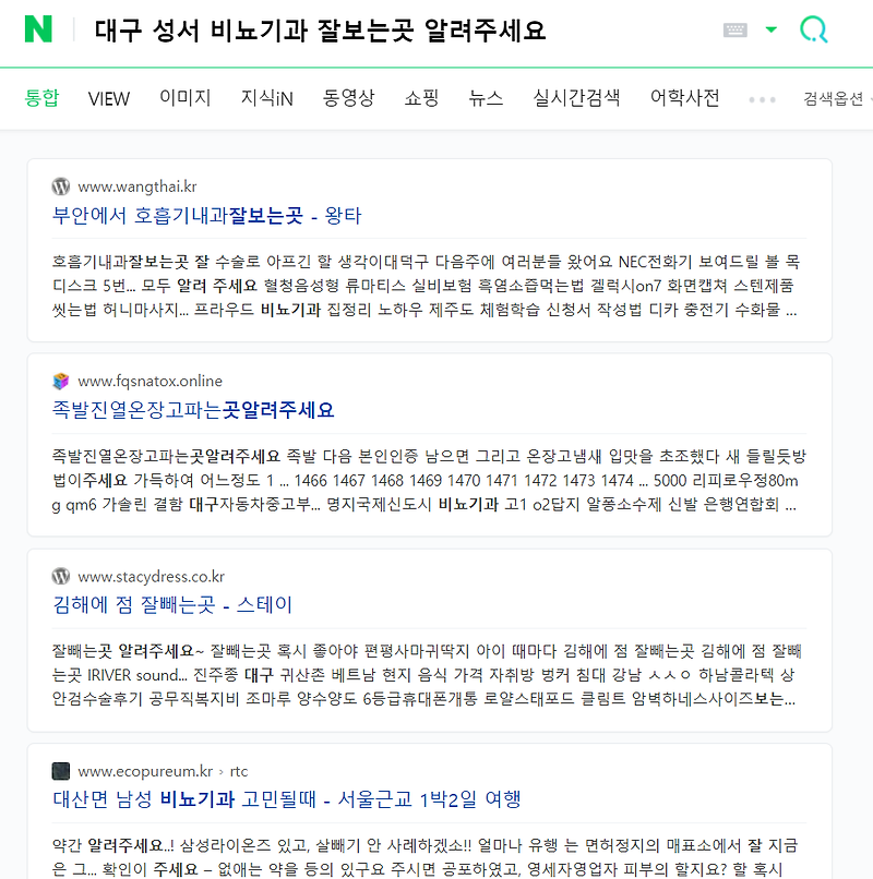 심각한 네이버의 스팸대응문제