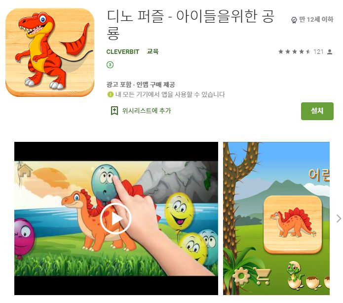 공룡 퍼즐 맞추기 게임 어플 / 그림 퍼즐 앱