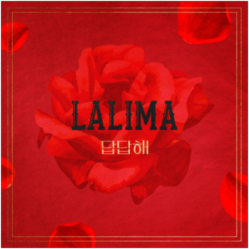 LA LIMA (라리마) - 답답해 [노래듣기/가사/M.V]