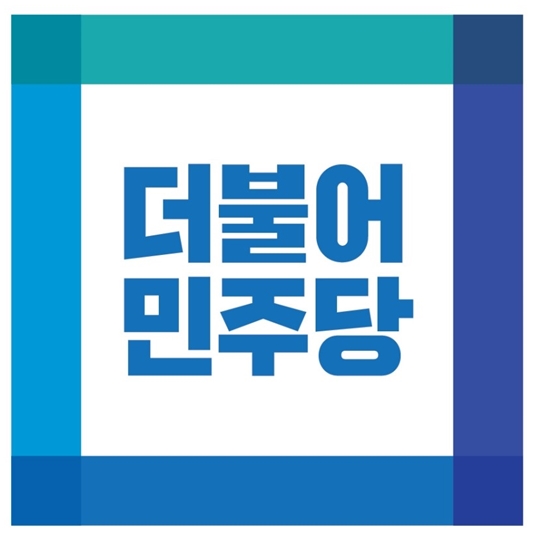 더불어 민주당 당대표 선거 후보 박주민 의원