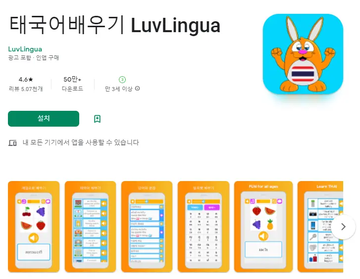 태국어 공부 어플 / 기초 독학 학습 앱