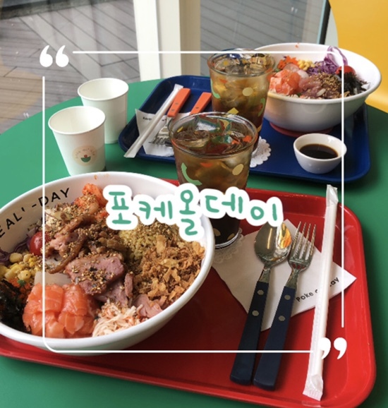 구월동 샐러드 포케 맛집 | ‘포케올데이 ‘내돈내먹 리뷰!
