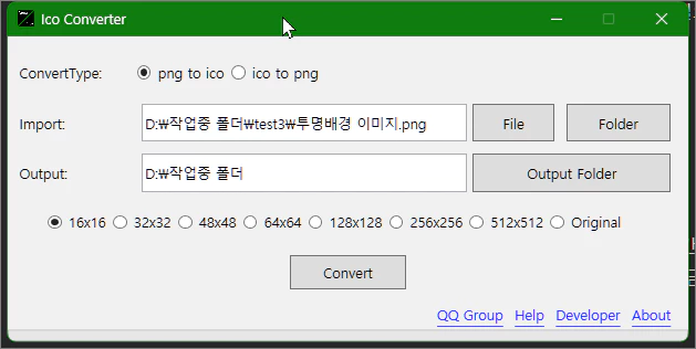 ico to png, png to ico 이미지와 아이콘 변환 무료 프로그램