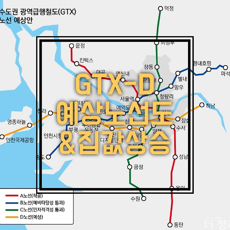 GTX D 노선 김포에서 하남까지 서로다른 예상 노선도