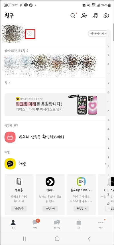 카톡 멀티프로필 설정 및 삭제 방법