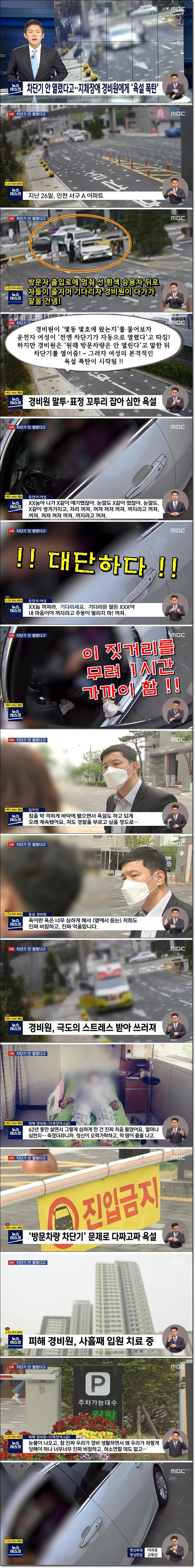 [뉴스데스크] 인천 아파트 욕설폭탄 갑질녀 