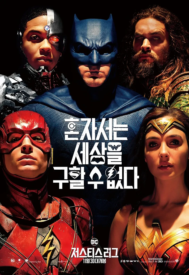 영화 저스티스 리그(Justice League, 2017) 정보 줄거리 후기 예고편
