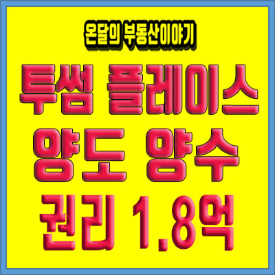 송파구 투썸플레이스 양도양수 매물 소개합니다.