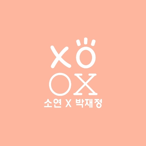 소연 (LABOUM), 박재정 XOXO 듣기/가사/앨범/유튜브/뮤비/반복재생/작곡작사