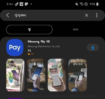 갤럭시a30 삼성페이(Samsung pay) 사용방법