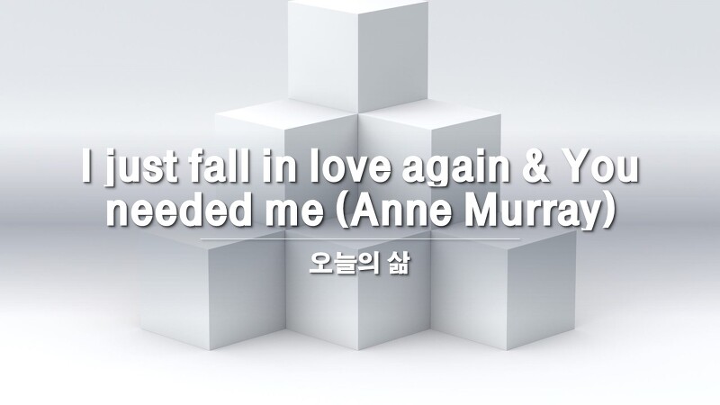 I just fall in love again & You needed me (Anne Murray)