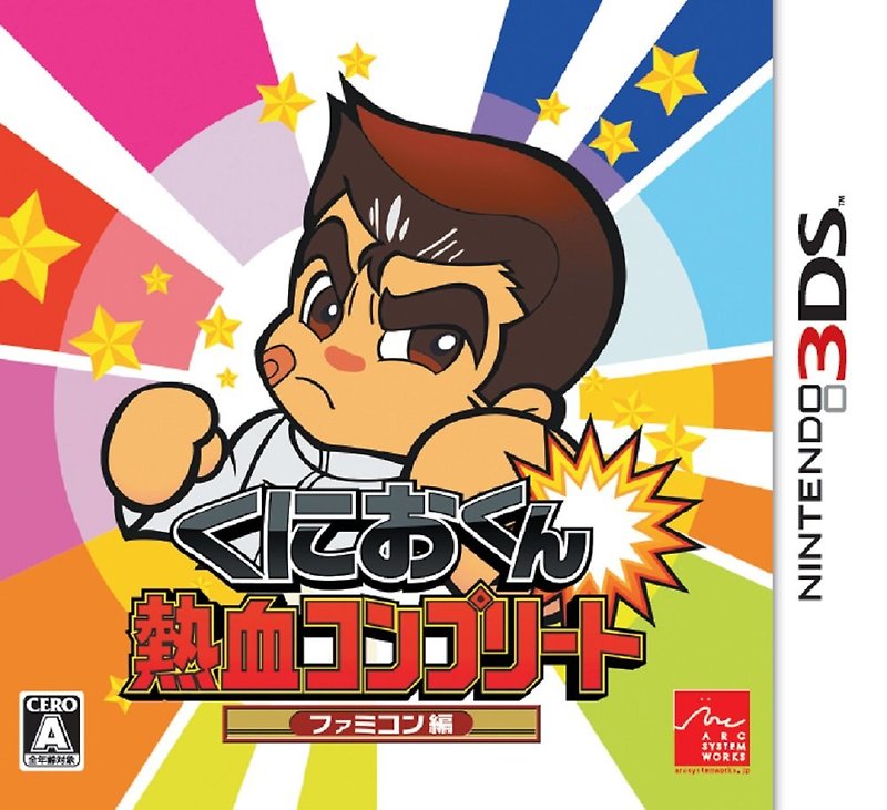 닌텐도 3DS - 쿠니오군 열혈 컴플리트 패미컴 편 (Kuniokun Nekketsu Complete Famicom Hen - くにおくん熱血コンプリート ファミコン編) 롬파일 다운로드