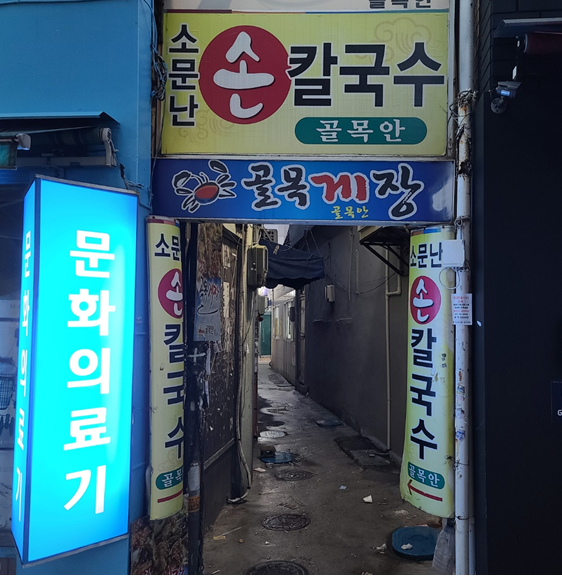 [부산 맛집] 범일동 골목게장